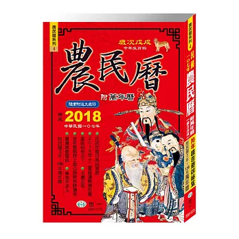 107年農民曆：448頁