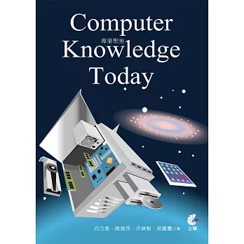 專業聚焦 Computer Knowledge Today