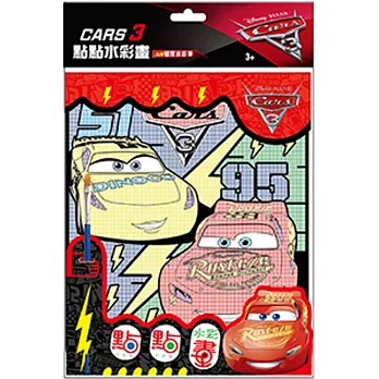 點點水彩畫 CARS 3