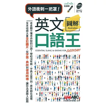 英文圖解口語王（口袋書）點讀版【1書】