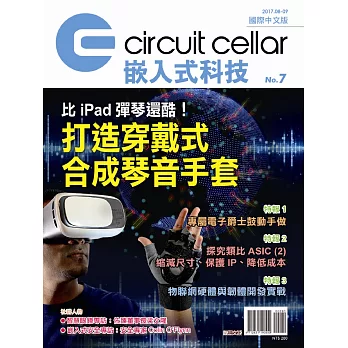 Circuit Cellar嵌入式科技 國際中文版 No.7