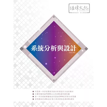 系統分析與設計(附VCD一片)