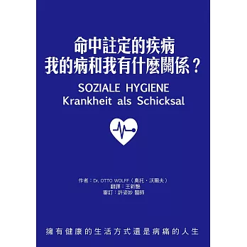 命中註定的疾病：我的病和我有什麼關係？