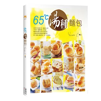 65°C湯種麵包