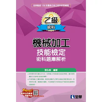 乙級機械加工技能檢定術科題庫解析(2017最新版)