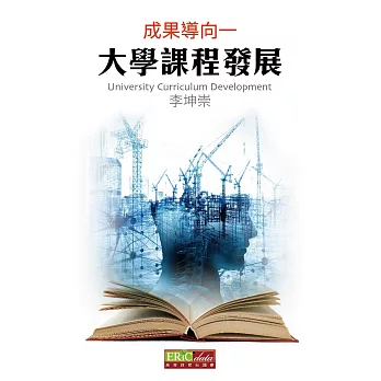 成果導向 :  大學課程發展 = University curriculum development /