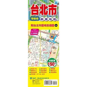 台北市(雙面版)都會地圖