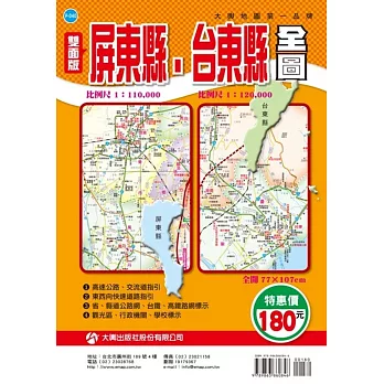 屏東縣、台東縣全圖