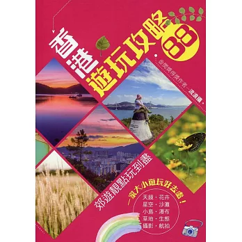 香港遊玩攻略88