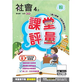 明霖國小課堂評量：社會(4上)翰版(106學年)