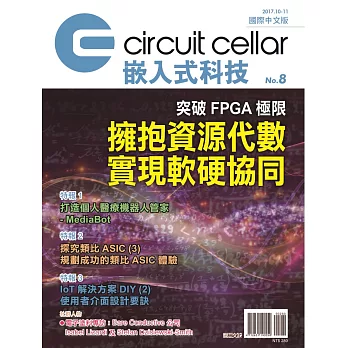 Circuit Cellar嵌入式科技 國際中文版 No.8