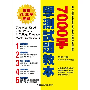 7000字學測試題教本