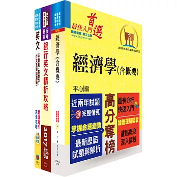 兆豐銀行（產業分析人員）套書（不含產業分析）（贈題庫網帳號、雲端課程）