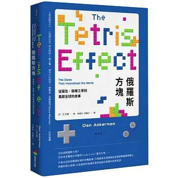 俄羅斯方塊：從誕生、版權之爭到風靡全球的故事