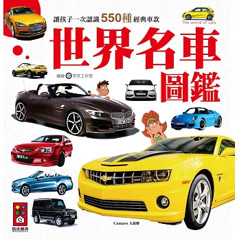 世界名車圖鑑