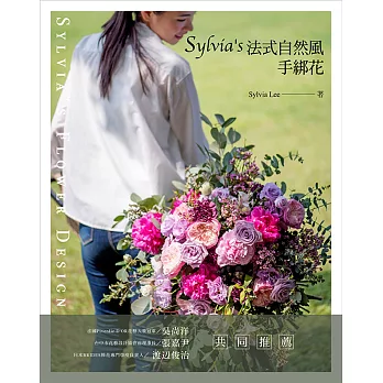 Sylvia’s法式自然風手綁花