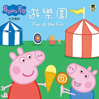 Peppa Pig粉紅豬小妹：遊樂園
