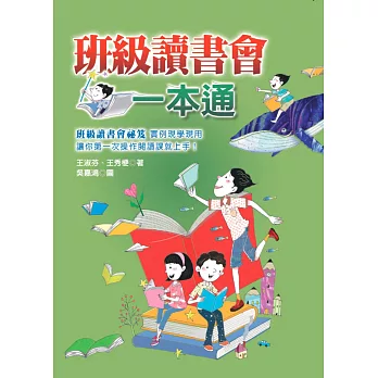 班級讀書會一本通