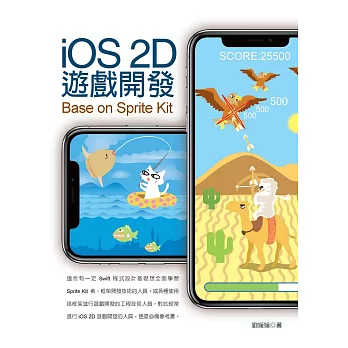 iOS 2D遊戲開發 - Base on Sprite Kit