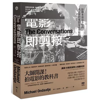 電影即剪接：拍電影的教科書！教父剪接師告訴你:電影敘事、影像後製、音效設計的金獎級專業奧祕