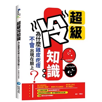 超級冷知識：為什麼雞皮疙瘩不會出現在臉上？