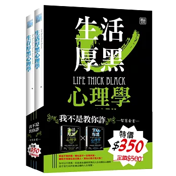 【厚黑不敗】智慧套書