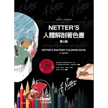 Netter’s人體解剖著色書(2版)