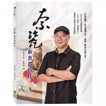 奈瓷：新食器時代（隨書附贈奈瓷削皮刀一把）