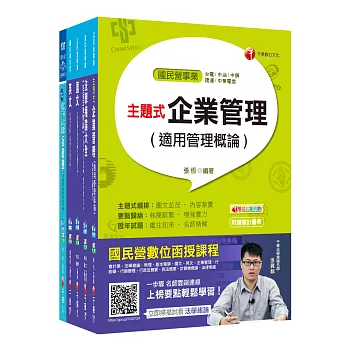 107年【綜合行政人員】台電新進雇用人員課文版套書