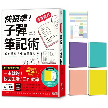 【超強實例】快狠準！子彈筆記術「含Pantone新色筆記本+多功能標籤貼」