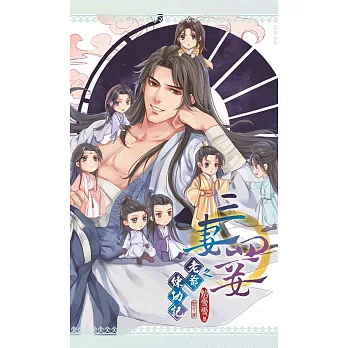 三妻四妾之老爺練功記