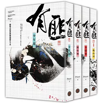 有匪1-4套書