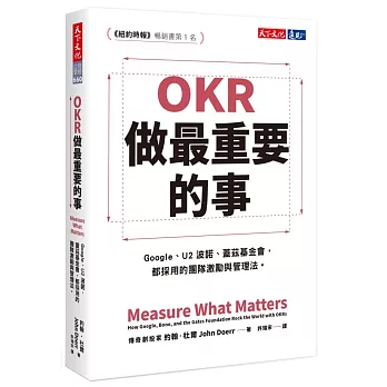 OKR：做最重要的事