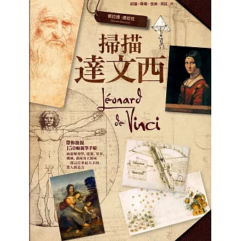 掃描達文西：近150幅達文西親筆手稿，看一代奇才如何啟發人類文明世界