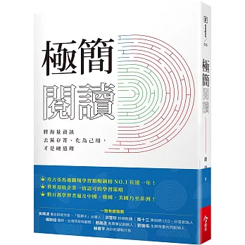 極簡閱讀：將海量資訊去蕪存菁、化為己用，才是硬道理