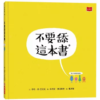 不要舔這本書