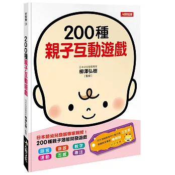 200種親子互動遊戲