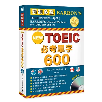 NEW TOEIC新制多益必考單字600 附MP3：BARRON’S（第六版）