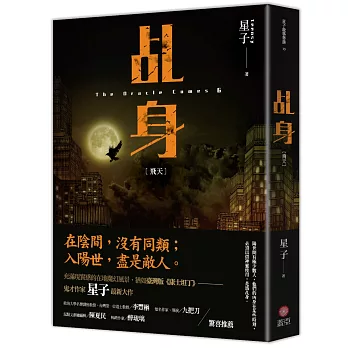 乩身：飛天