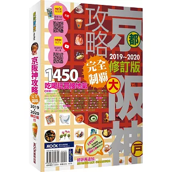 京阪神攻略完全制霸2019-2020