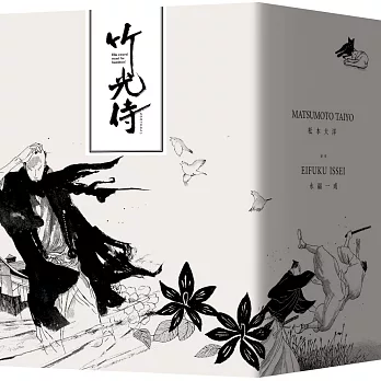 竹光侍1-8限量特裝版（附劍魂手拭巾）