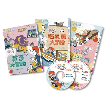 哲也的第一套小學生聽讀本：生活大冒險系列（3書＋2CD）