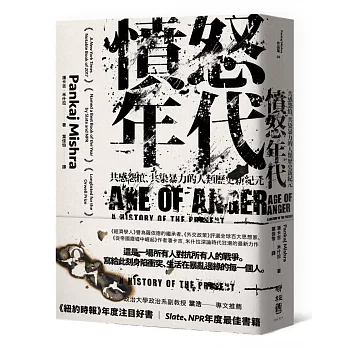 憤怒年代：共感怨憤、共染暴力的人類歷史新紀元