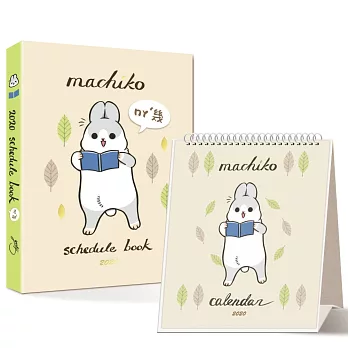 2020ㄇㄚˊ幾手帳+桌曆特典 machiko schedule book + desk calendar（附贈霧面PVC書套、手帳專屬貼紙、特製燙金ㄇㄚˊ幾夾鏈袋、ㄇㄚˊ幾造型書籤尺）