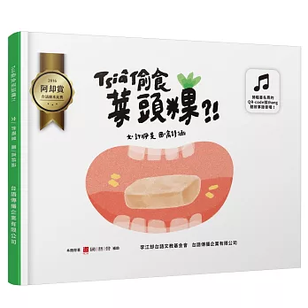 Tsiâ偷食菜頭粿（增訂新版）