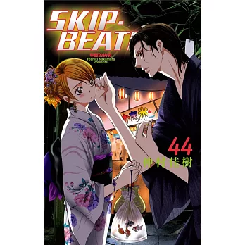 SKIP. BEAT!華麗的挑戰 44