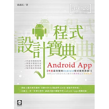 Android App程式設計寶典