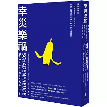 幸災樂禍：情緒史專家從媒體政治和社會文化，解讀人性共同的負面根源與心理機制