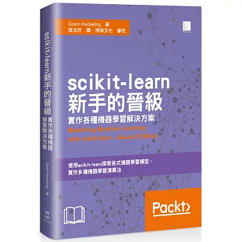 scikit-learn新手的晉級：實作各種機器學習解決方案