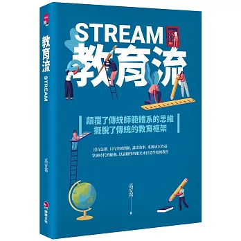 教育流 STREAM